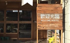 ウェルカム ホステル